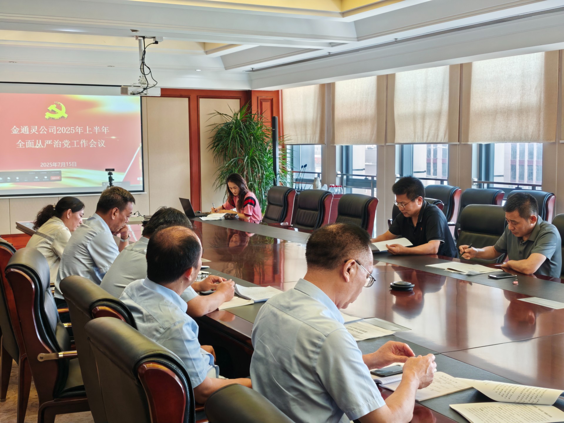 金通靈公司召開半年度全面從嚴(yán)治黨工作會議